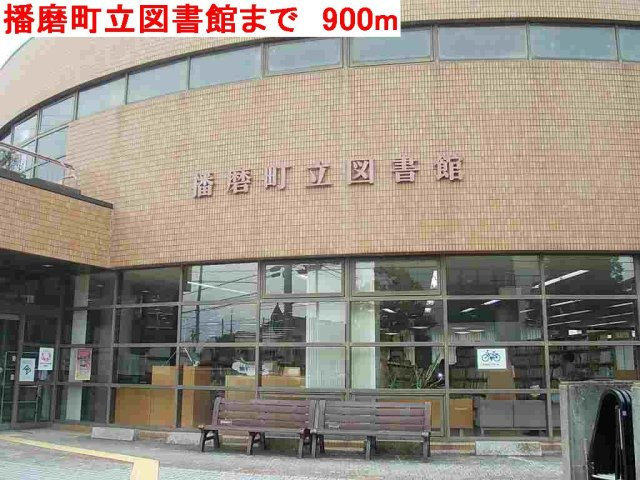 フィオリーレＢの周辺|播磨町立図書館まで900m