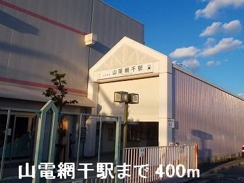 ソレアードⅡの周辺|山電山陽網干駅まで400m