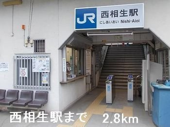 エーデル緑ヶ丘Ｄの周辺|西相生駅まで2800m