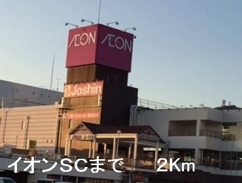 ウエスト　アヴェニュー　Ａの周辺|イオンＳＣまで2000m