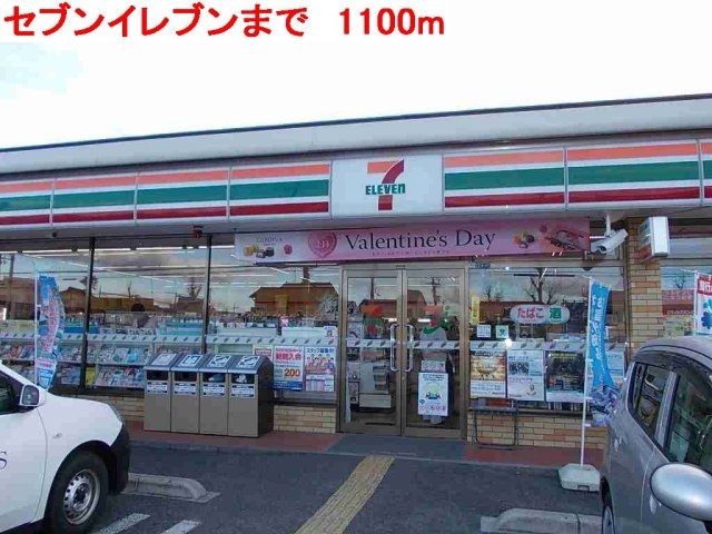 エスポワール２１Ａの周辺|セブンイレブンまで1100m
