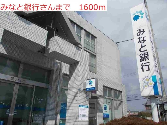 アン　シャインの周辺|みなと銀行まで1600m