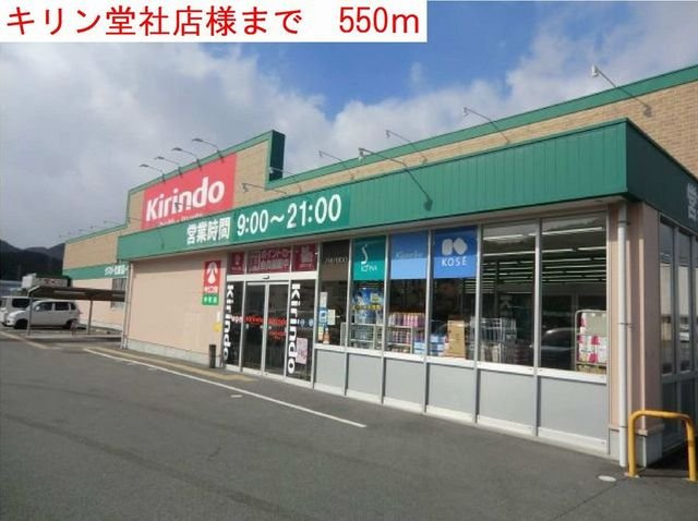 エヴィメリアⅠの周辺|キリン堂社店まで550m