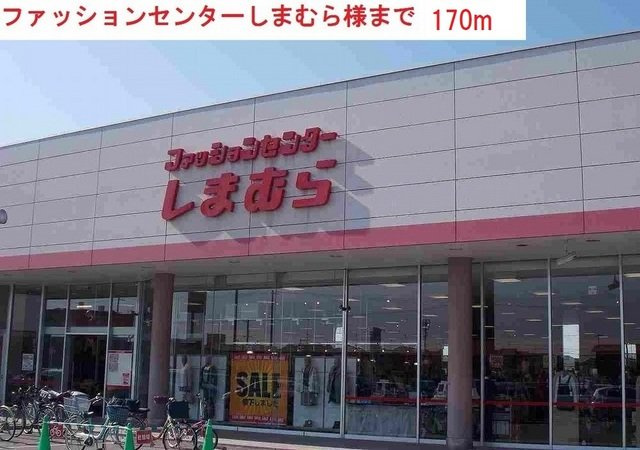 エヴィメリアⅠの周辺|しまむら社店まで170m