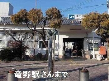ブリーズ揖保川の周辺|ＪＲ竜野駅まで800m