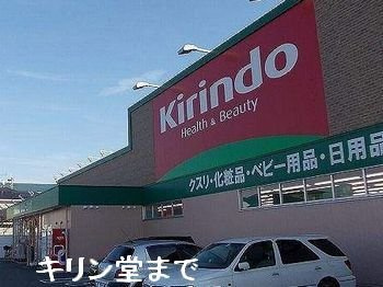 ブリーズ揖保川の周辺|キリン堂揖保川店まで350m