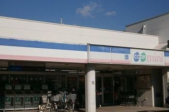 オイコス　オニロ　相生Ａの周辺|コープミニ相生東まで1300m