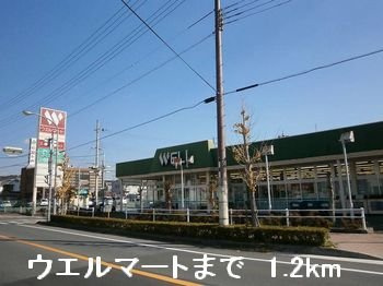 ノース　カレントⅡの周辺|ウエルマートまで1200m