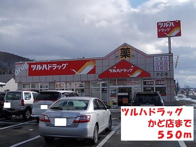 アンバーコートの周辺|ツルハドラッグかど店まで550m