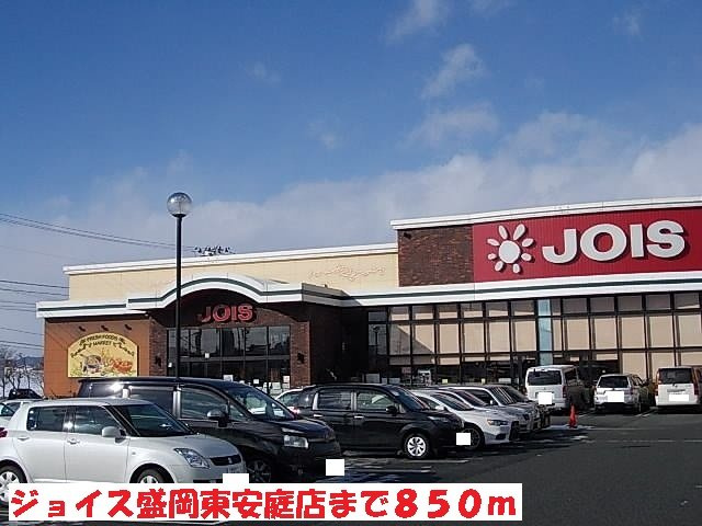 アンバーコートの周辺|ジョイス盛岡東安庭店まで850m