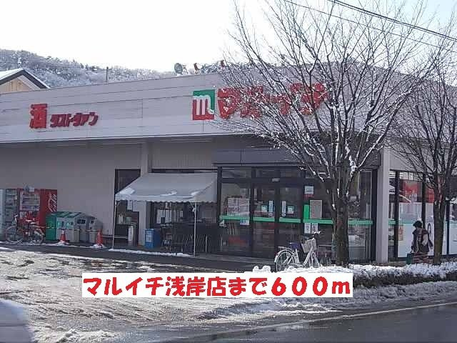 ジェルメ浅岸の周辺|マルイチ浅岸店まで600m