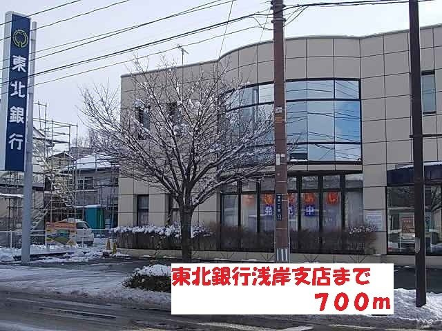 ジェルメ浅岸の周辺|東北銀行浅岸支店まで700m