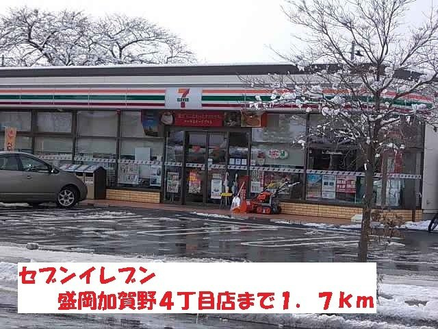 ジェルメ浅岸の周辺|セブンイレブン盛岡加賀野４丁目まで1700m
