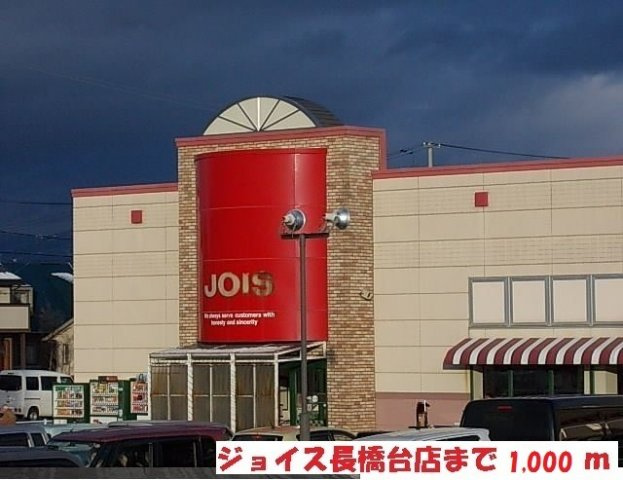 キャピタルＴ・Ｔ　Ａの周辺|ジョイス長橋台店まで1000m
