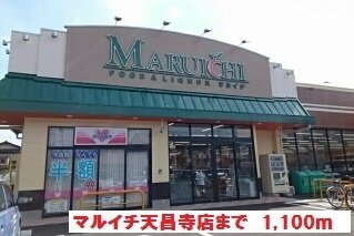 キャピタルＴ・Ｔ　Ａの周辺|マルイチ天昌寺店まで1100m