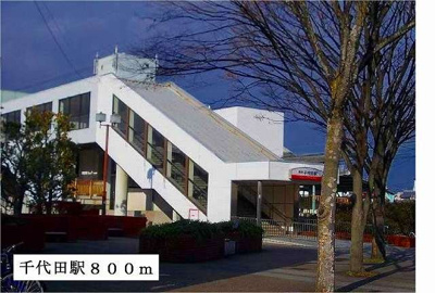 【周辺】 | サンヒルズ千代田Ⅰ | 千代田駅まで800m