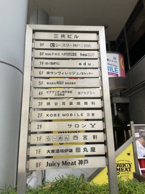 【その他共用部分】 | 三共ビル