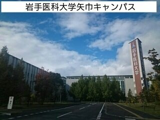 ラ・コリーナＹの周辺|岩手医科大学まで1400m