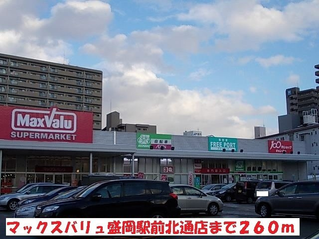 クレールＳの周辺|マックスバリュ盛岡駅前北通店まで260m