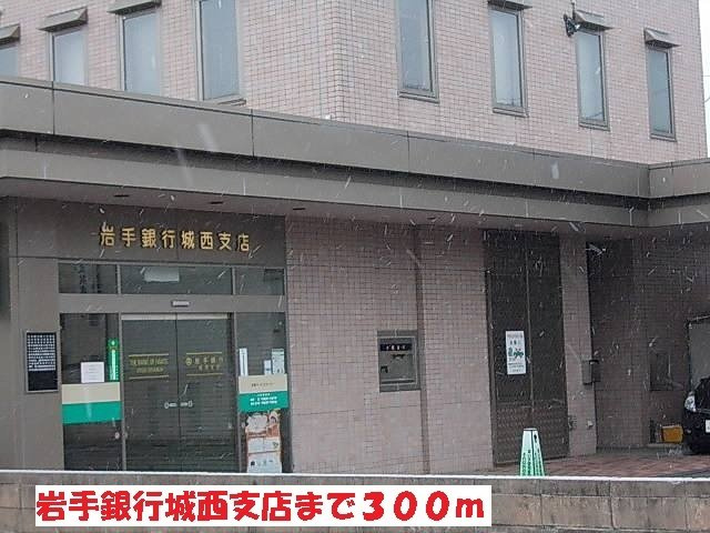 クレールＳの周辺|岩手銀行城西支店まで300m