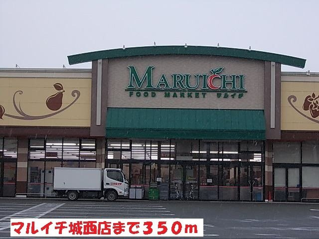 クレールＳの周辺|マルイチ城西店まで350m