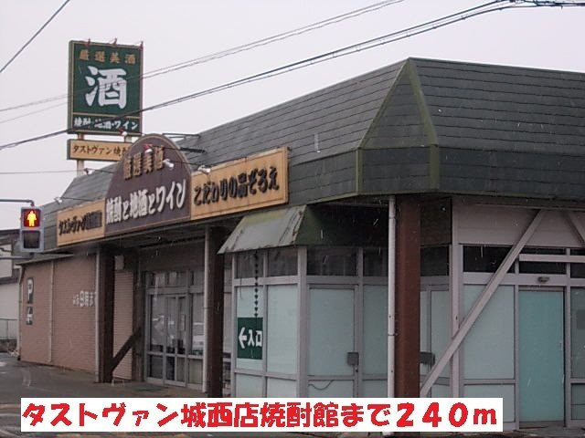 クレールＳの周辺|タストヴァン城西店焼酎館まで240m