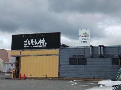 【周辺】 | ラ　グラン　ヴィーダ　小野Ⅱ | ごちそう村　小野店まで1200m