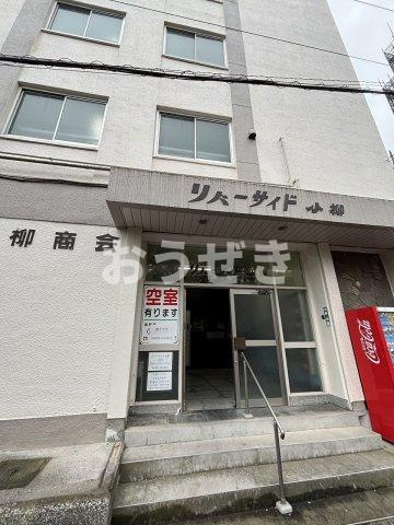 リバーサイド小柳のエントランス