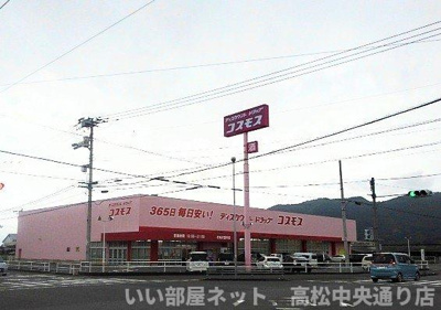 【周辺】 | ポラリス豊中 | ドラッグコスモス豊中店まで1500m