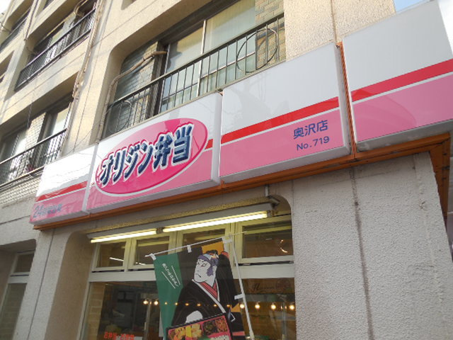 H＆Hハウスのその他|オリジン弁当奥沢店