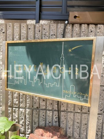 ラルジュ　マノワールのその他|ランドマーク