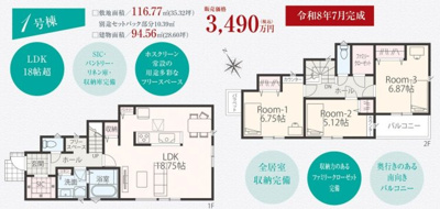  | 森崎２丁目新築住宅