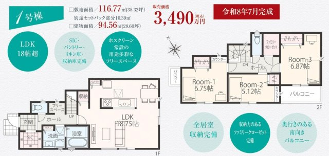  | 森崎２丁目新築住宅
