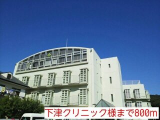 【周辺】 | コーポサンシャイン | 下津クリニック様まで800m