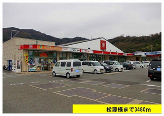 【周辺】 | コーポコマツ | 松源様まで3480m