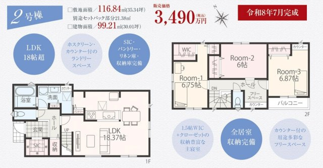 【間取り】 | 森崎２丁目新築住宅