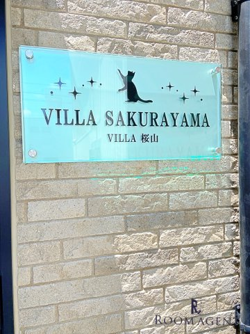 VILLA桜山のエントランス