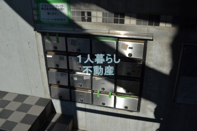 【その他共用部分】