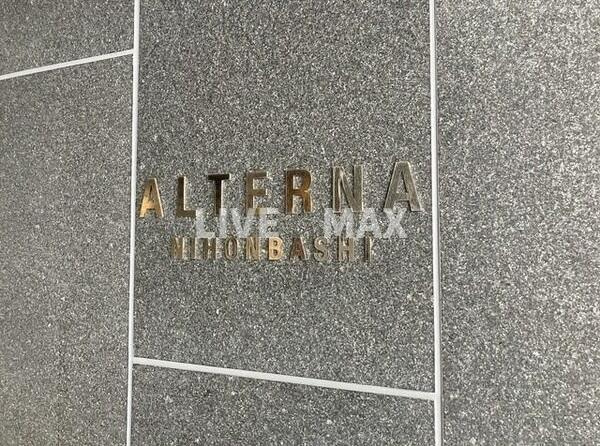 【その他】ALTERNA日本橋 