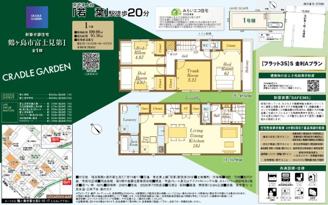 《仲介手数料半額》鶴ヶ島市富士見第一　1号棟の間取り