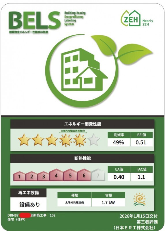 ストリーム鴨居の省エネ性能ラベル|ストリーム鴨居　性能ラベル