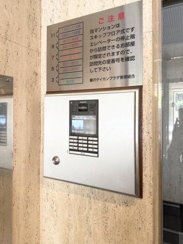 藤沢ダイカンプラザの防犯設備|オートロック完備で防犯面も安心です。