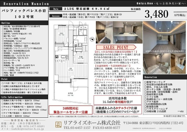 パシフィックパレス小岩（1階）／仲介手数料無料／新規フルリノベの間取り