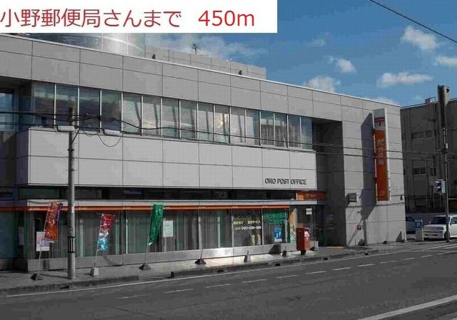 【周辺】 | ピアチェーレ　Ⅱ | 小野郵便局まで450m