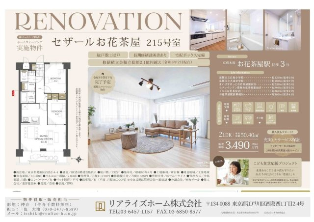 セザールお花茶屋（2階）／仲介手数料無料／新規フルリノベのその他