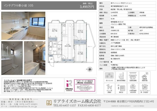 インテグラル新小岩（1階）／仲介手数料無料／新規フルリノベーション物件のその他