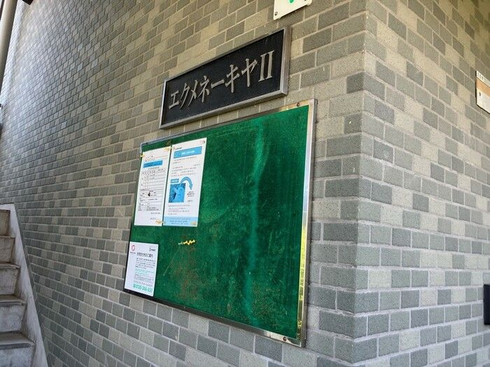 エクメネーキヤⅡの設備