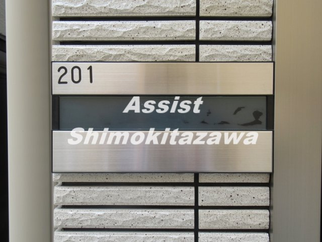 クレストＳのその他共用部分