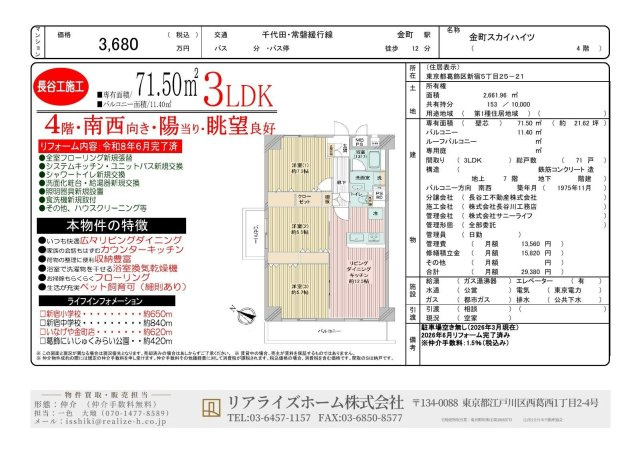 金町スカイハイツ（4階）／仲介手数料無料／新規フルリノベーション物件のその他