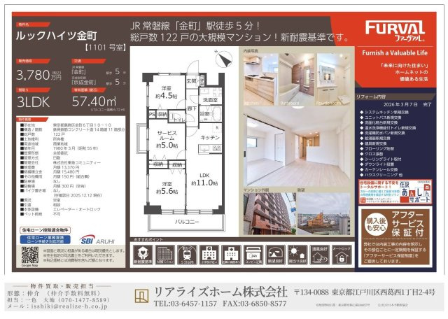 ルックハイツ金町（11階部分）／仲介手数料無料／新規フルリノベーションのその他